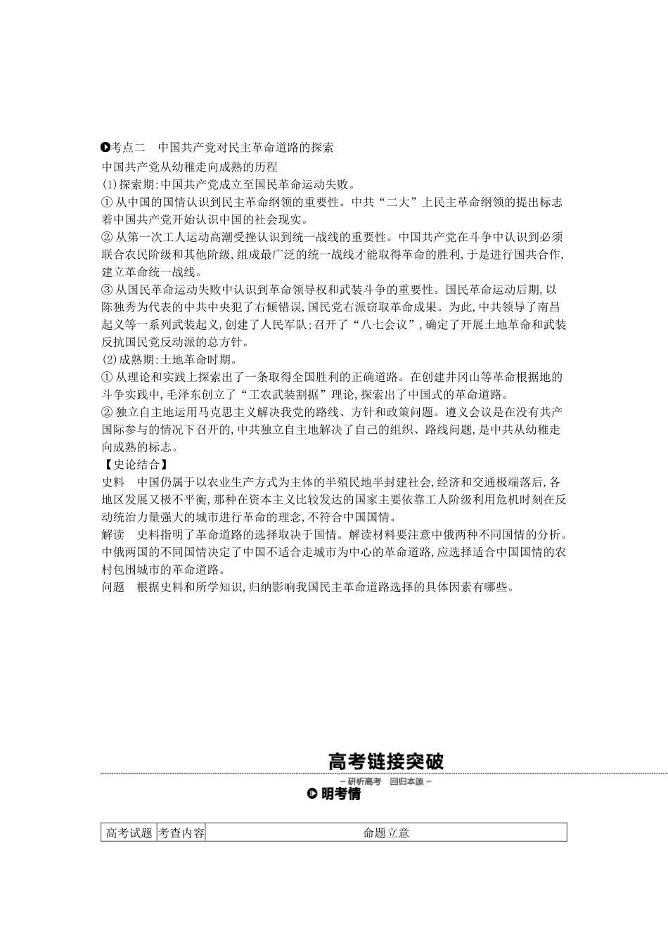 （全品复习方案）高考历史一轮复习 第4单元 近代中国反侵略、求民主的潮流及国际社会主义运动 第14讲 国共的十年对峙教案（含解析）新人教版-新人教版高三全册历史教案_第3页