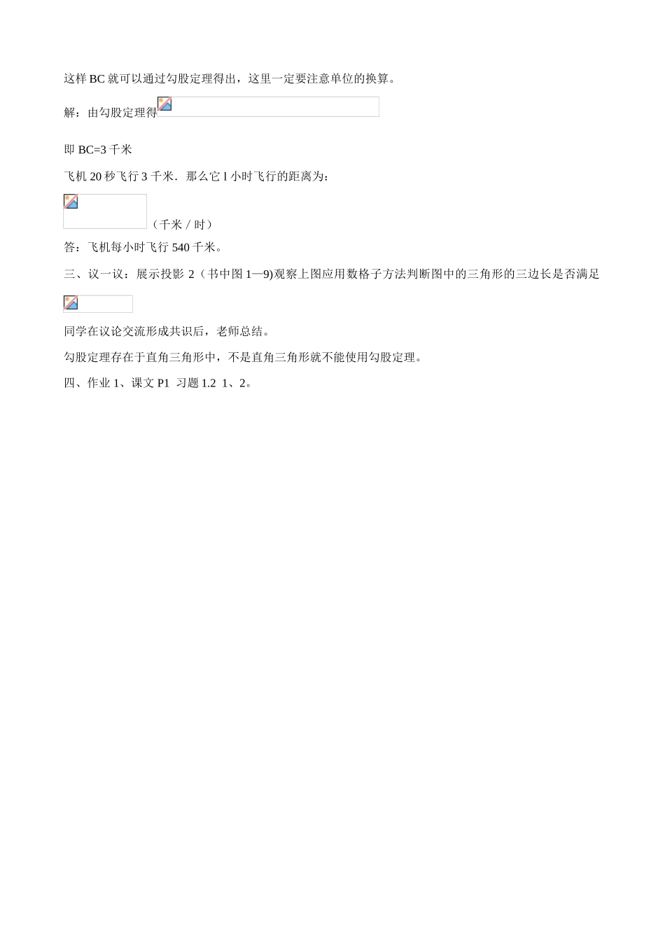 北师大版八年级数学探索勾股定理（2）_第2页