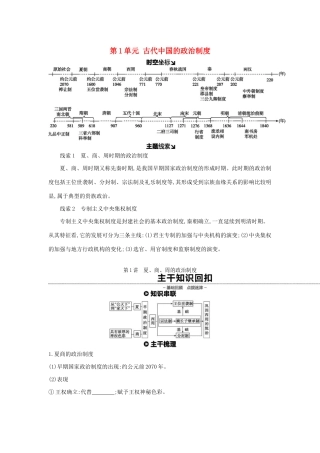 （全品复习方案）高考历史一轮复习 第1单元 古代中国的政治制度 第1讲 夏、商、周的政治制度教案（含解析）新人教版-新人教版高三全册历史教案
