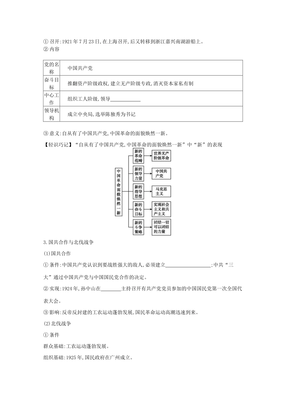 （全品复习方案）高考历史一轮复习 第4单元 近代中国反侵略、求民主的潮流及国际社会主义运动 第13讲 新民主主义革命的崛起教案（含解析）新人教版-新人教版高三全册历史教案_第2页