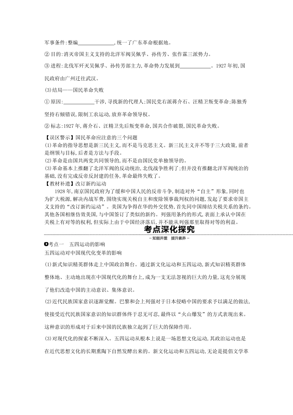 （全品复习方案）高考历史一轮复习 第4单元 近代中国反侵略、求民主的潮流及国际社会主义运动 第13讲 新民主主义革命的崛起教案（含解析）新人教版-新人教版高三全册历史教案_第3页