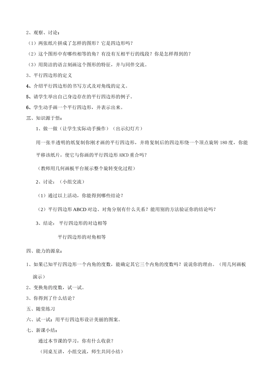 北师大版八年级数学平行四边形的性质（1）_第2页
