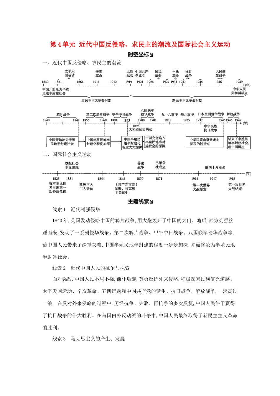 （全品复习方案）高考历史一轮复习 第4单元 近代中国反侵略、求民主的潮流及国际社会主义运动 第10讲 鸦片战争和太平天国运动教案（含解析）新人教版-新人教版高三全册历史教案_第1页