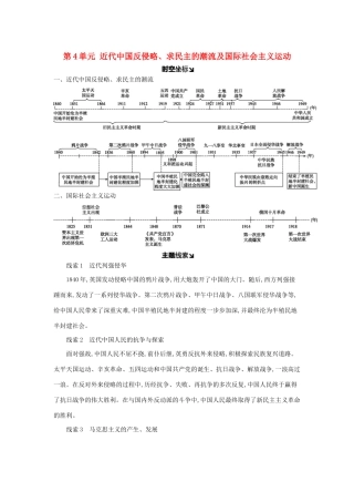 （全品复习方案）高考历史一轮复习 第4单元 近代中国反侵略、求民主的潮流及国际社会主义运动 第10讲 鸦片战争和太平天国运动教案（含解析）新人教版-新人教版高三全册历史教案