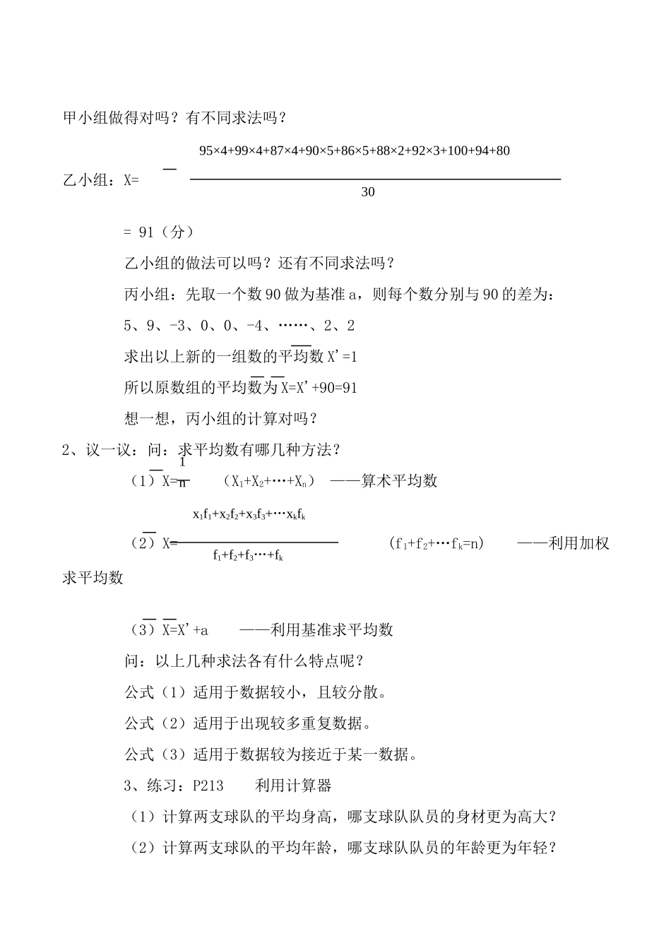 北师大版八年级数学平均数（一）_第2页