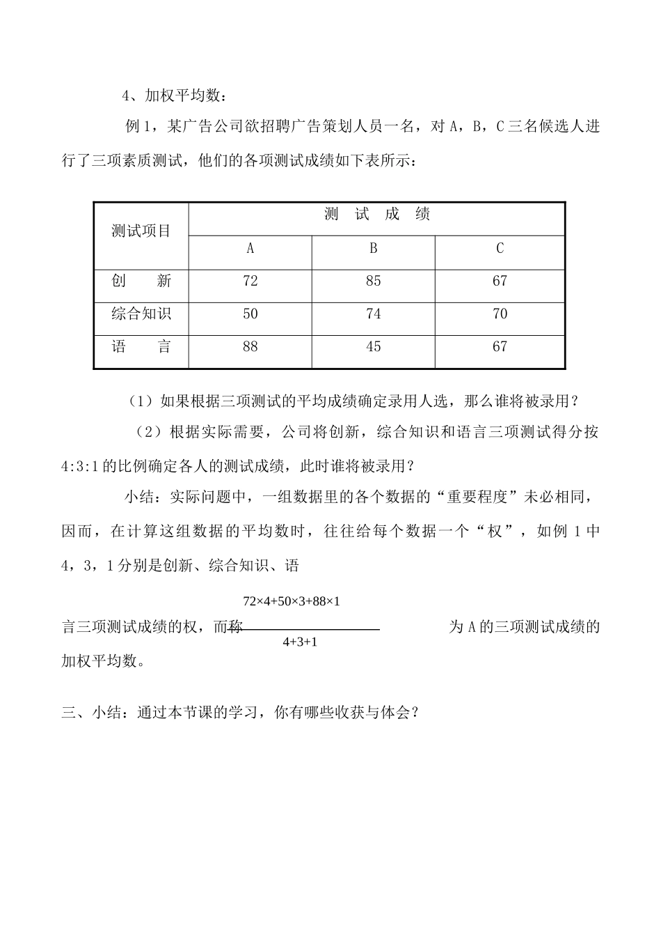 北师大版八年级数学平均数（一）_第3页