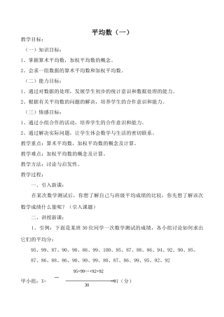 北师大版八年级数学平均数（一）