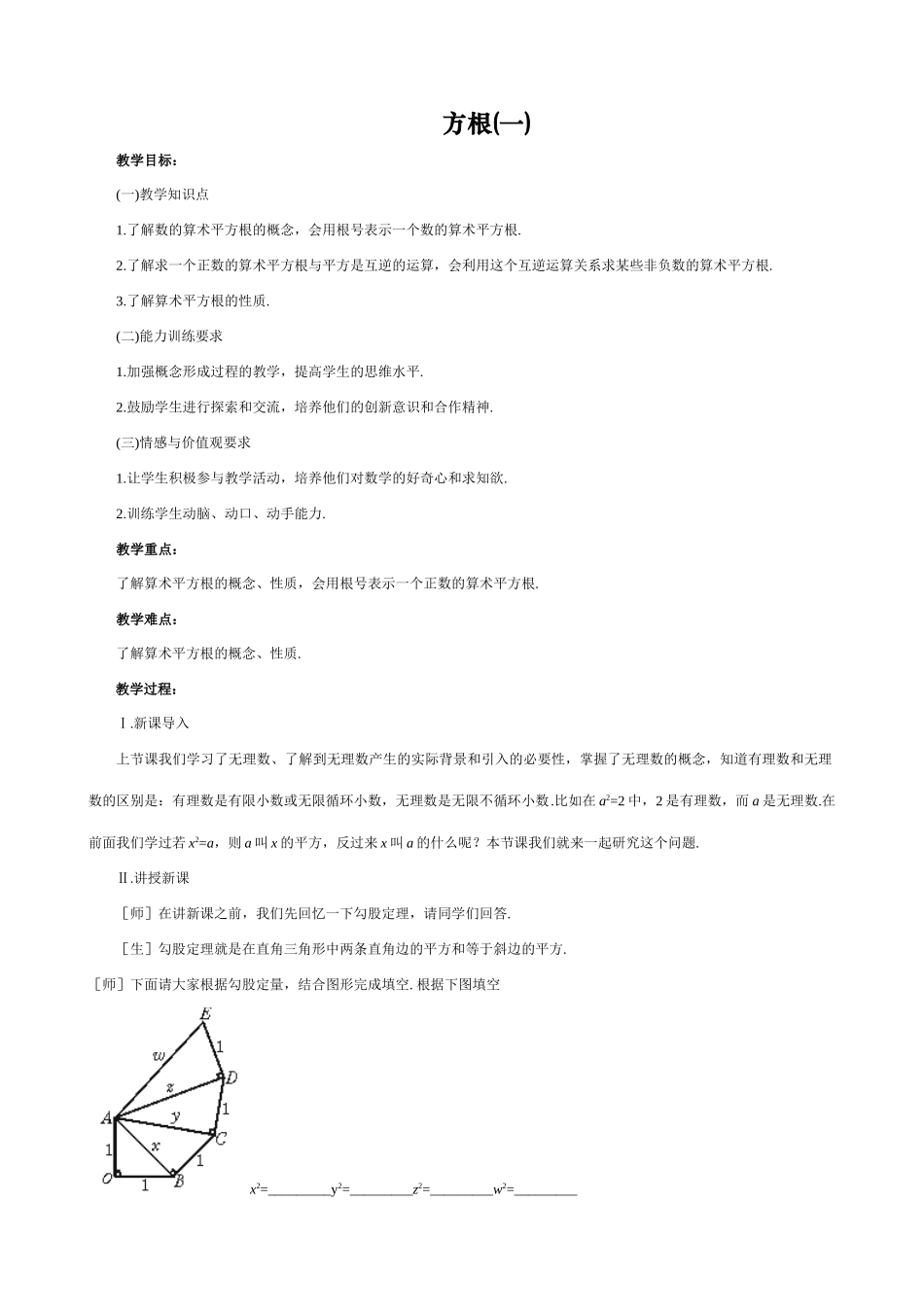 北师大版八年级数学平方根(1)_第1页