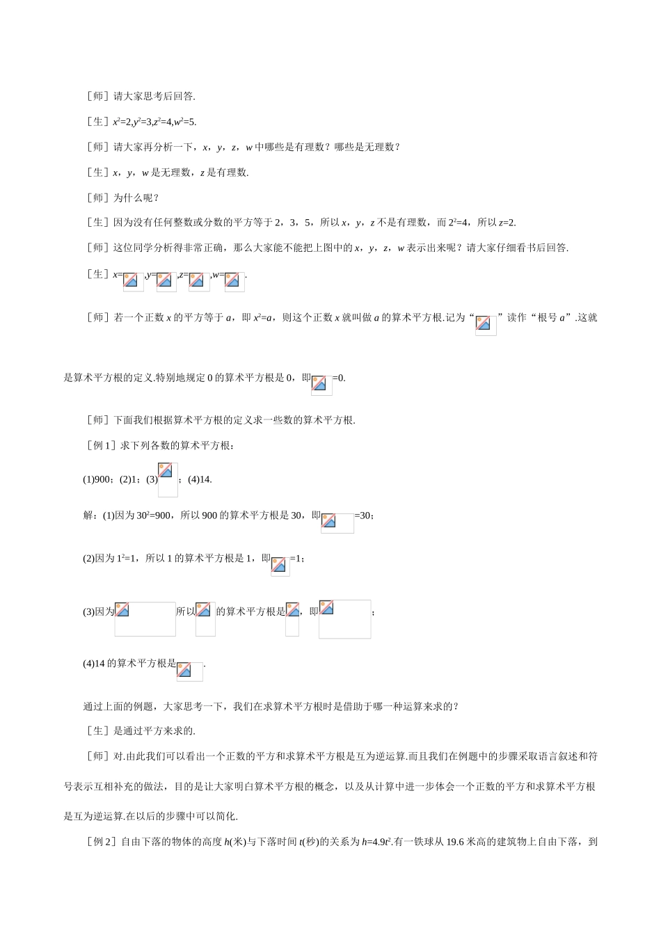 北师大版八年级数学平方根(1)_第2页