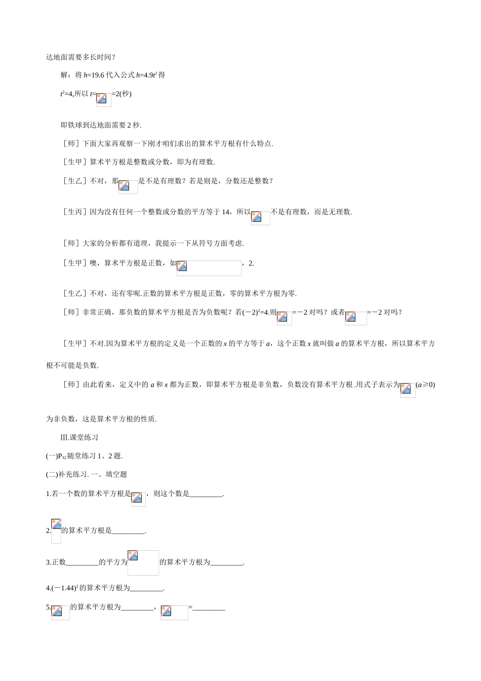 北师大版八年级数学平方根(1)_第3页