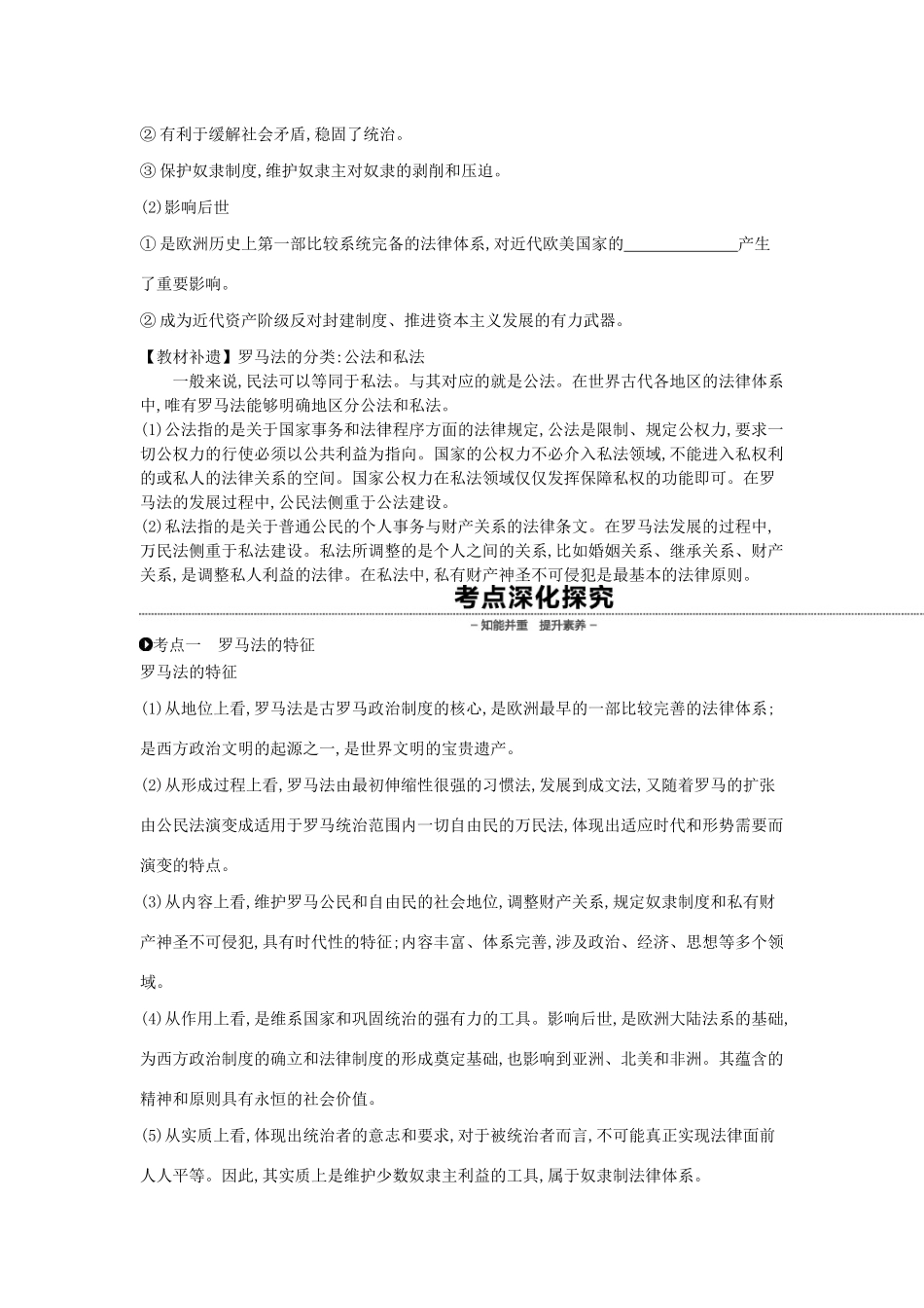 （全品复习方案）高考历史一轮复习 第2单元 古代希腊罗马的政治制度 第6讲 罗马法的起源与发展教案（含解析）新人教版-新人教版高三全册历史教案_第2页