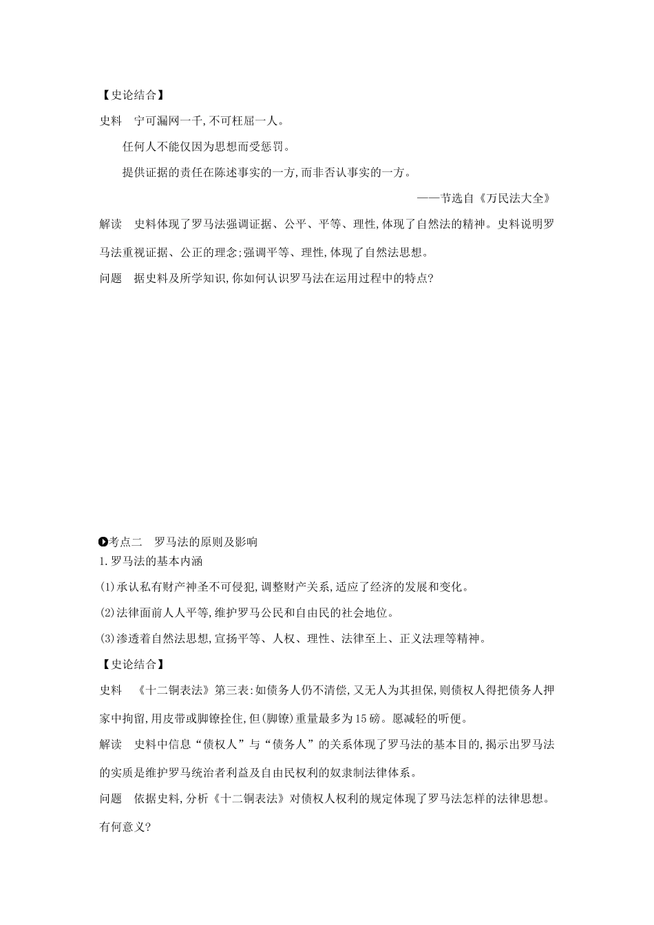 （全品复习方案）高考历史一轮复习 第2单元 古代希腊罗马的政治制度 第6讲 罗马法的起源与发展教案（含解析）新人教版-新人教版高三全册历史教案_第3页