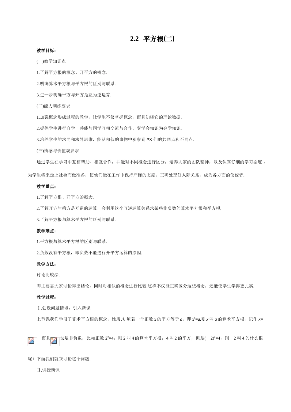 北师大版八年级数学平方根(2)_第1页