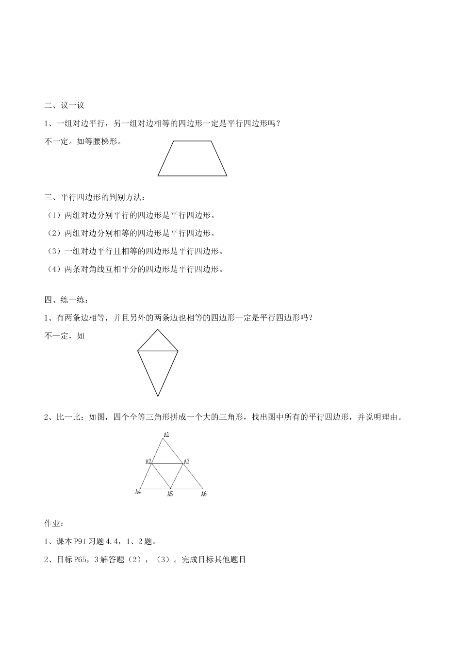 北师大版八年级数学平行四边形的判定(2)_第2页