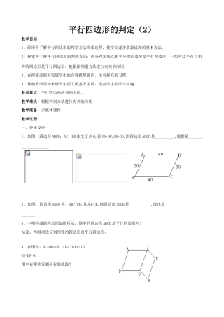 北师大版八年级数学平行四边形的判定(2)
