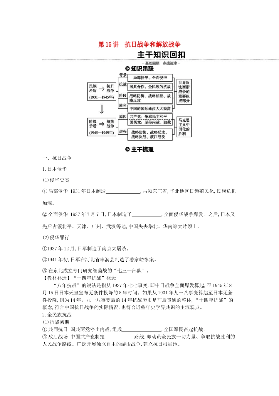 （全品复习方案）高考历史一轮复习 第4单元 近代中国反侵略、求民主的潮流及国际社会主义运动 第15讲 抗日战争和解放战争教案（含解析）新人教版-新人教版高三全册历史教案_第1页