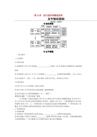 （全品复习方案）高考历史一轮复习 第4单元 近代中国反侵略、求民主的潮流及国际社会主义运动 第15讲 抗日战争和解放战争教案（含解析）新人教版-新人教版高三全册历史教案