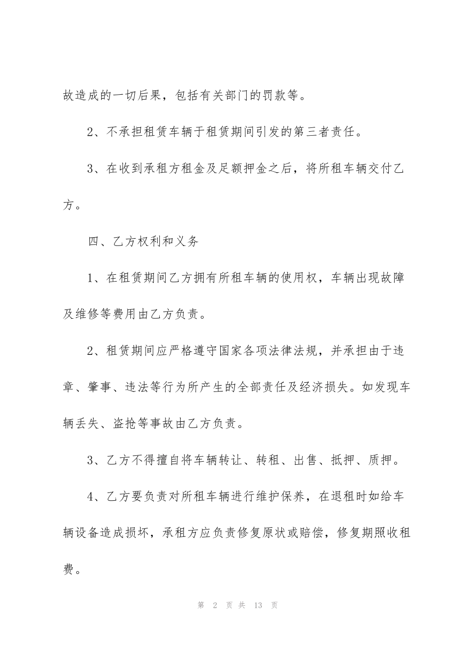 简单版汽车租赁合同范本3篇_第2页