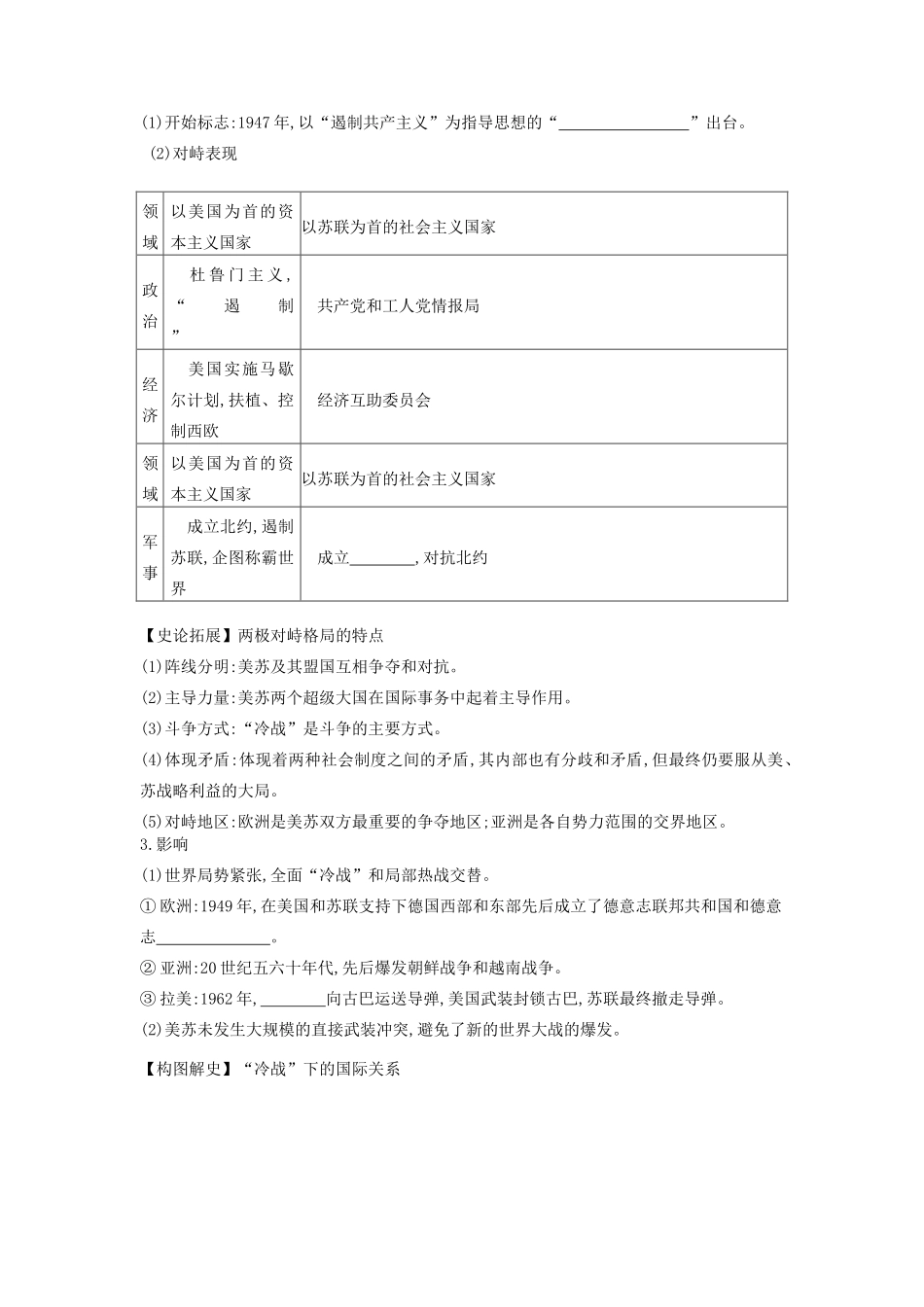 （全品复习方案）高考历史一轮复习 第6单元 当今世界政治格局的多极化趋势 第19讲 两极世界的形成教案（含解析）新人教版-新人教版高三全册历史教案_第2页
