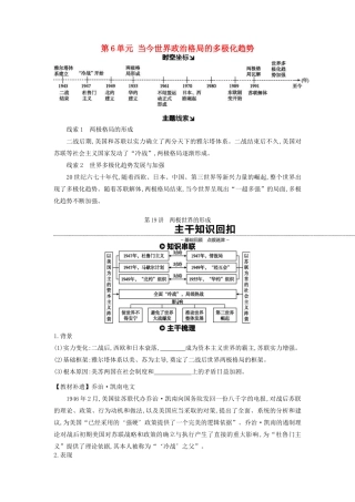 （全品复习方案）高考历史一轮复习 第6单元 当今世界政治格局的多极化趋势 第19讲 两极世界的形成教案（含解析）新人教版-新人教版高三全册历史教案