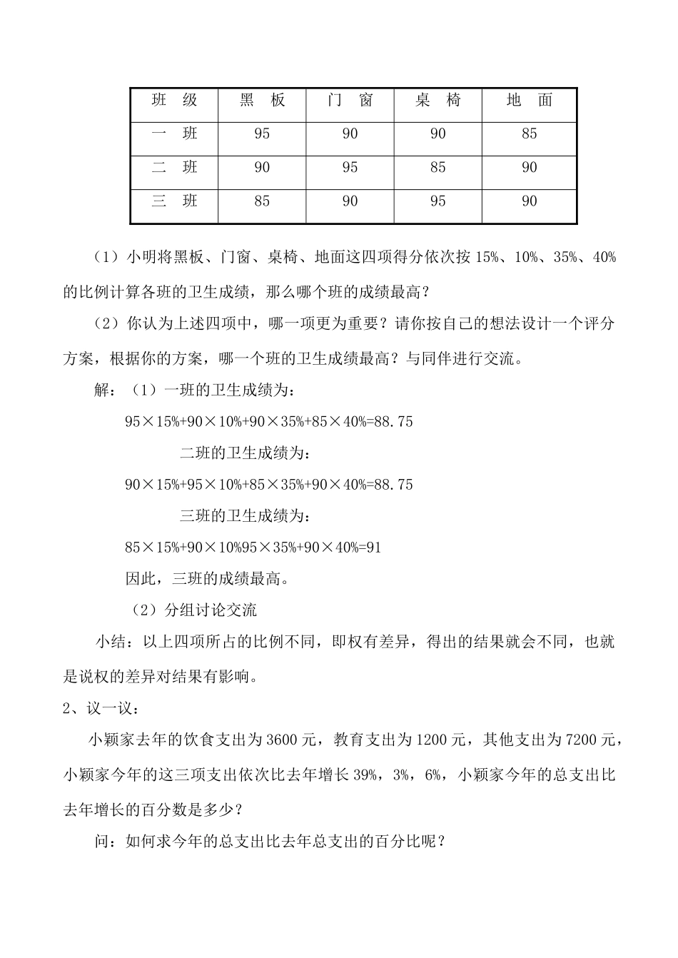 北师大版八年级数学平均数（二）_第2页
