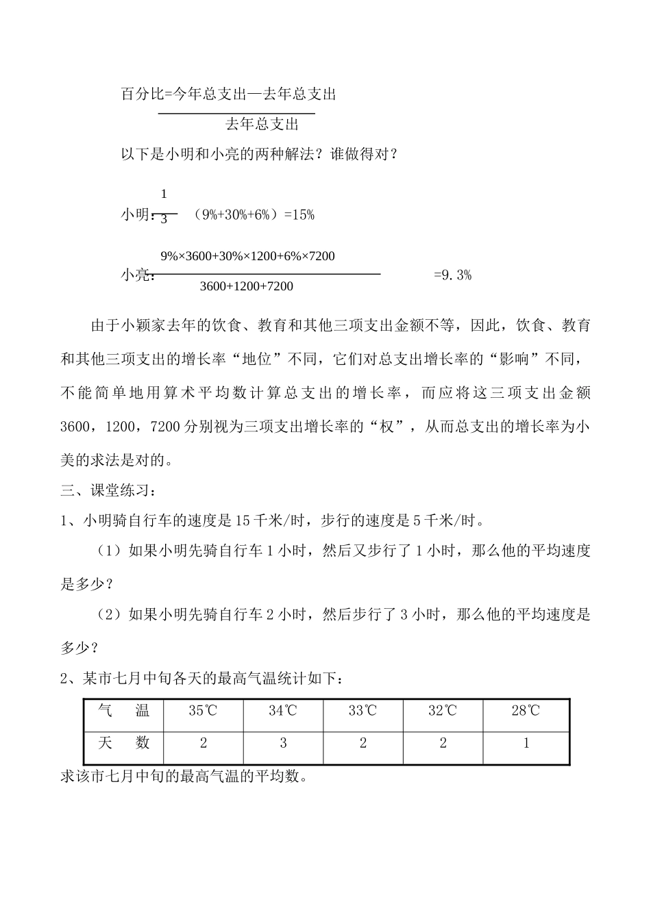 北师大版八年级数学平均数（二）_第3页