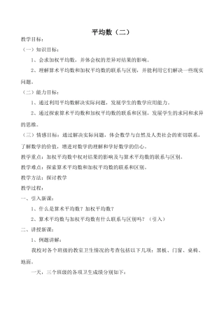 北师大版八年级数学平均数（二）