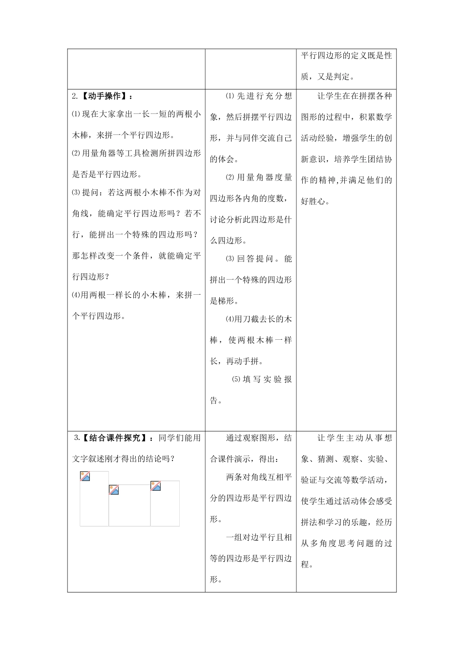 北师大版八年级数学平行四边形的判定(1)_第2页