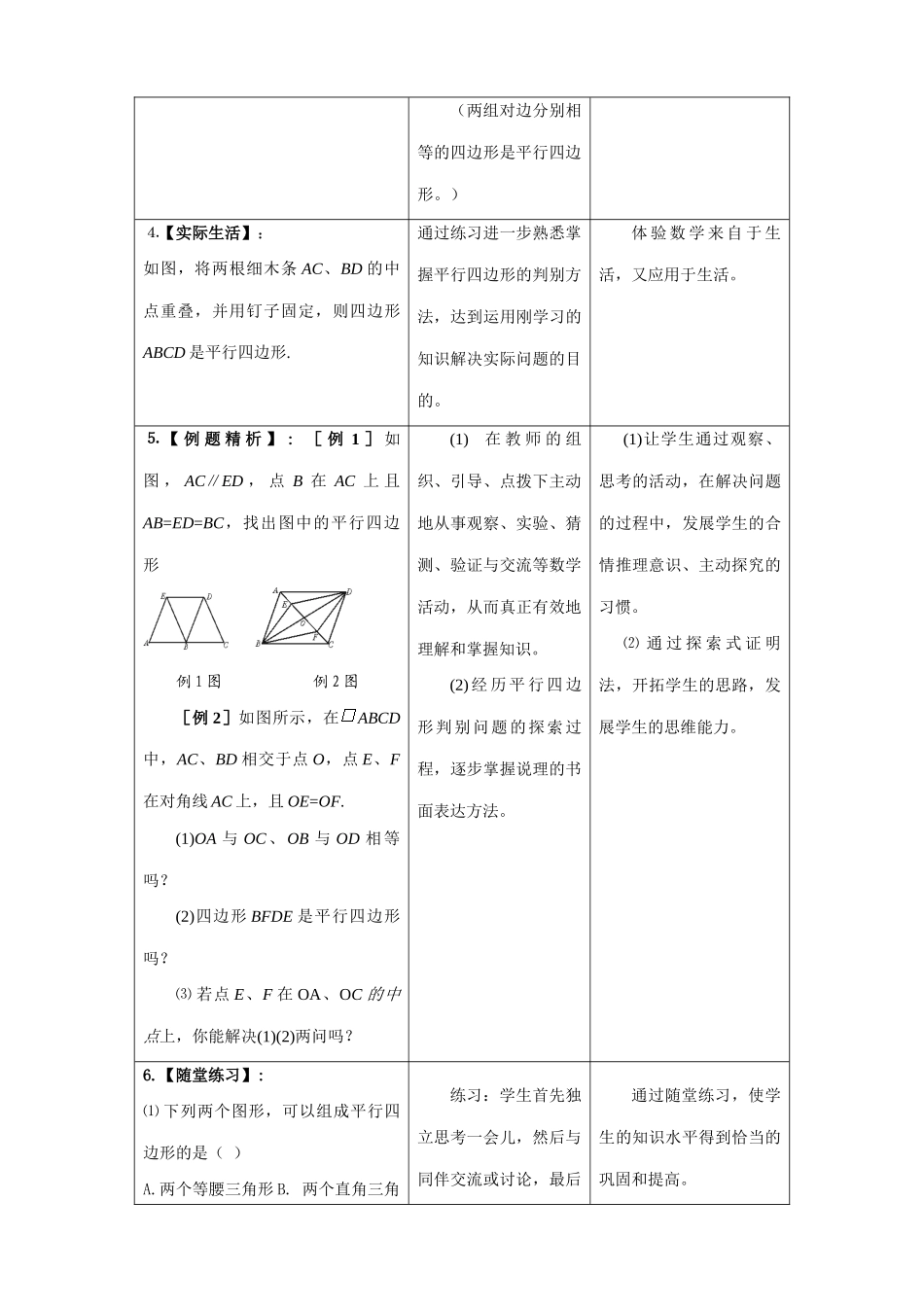北师大版八年级数学平行四边形的判定(1)_第3页