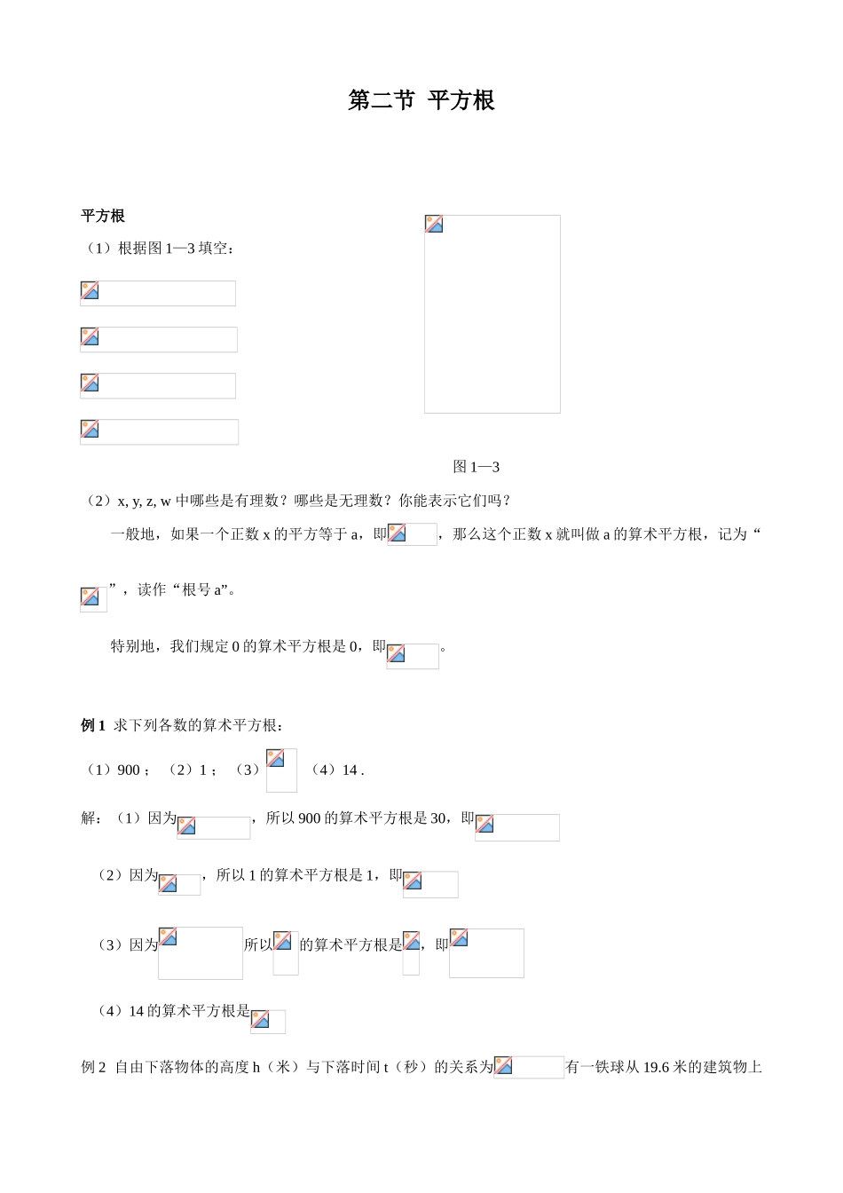 北师大版八年级数学平方根(3)_第1页