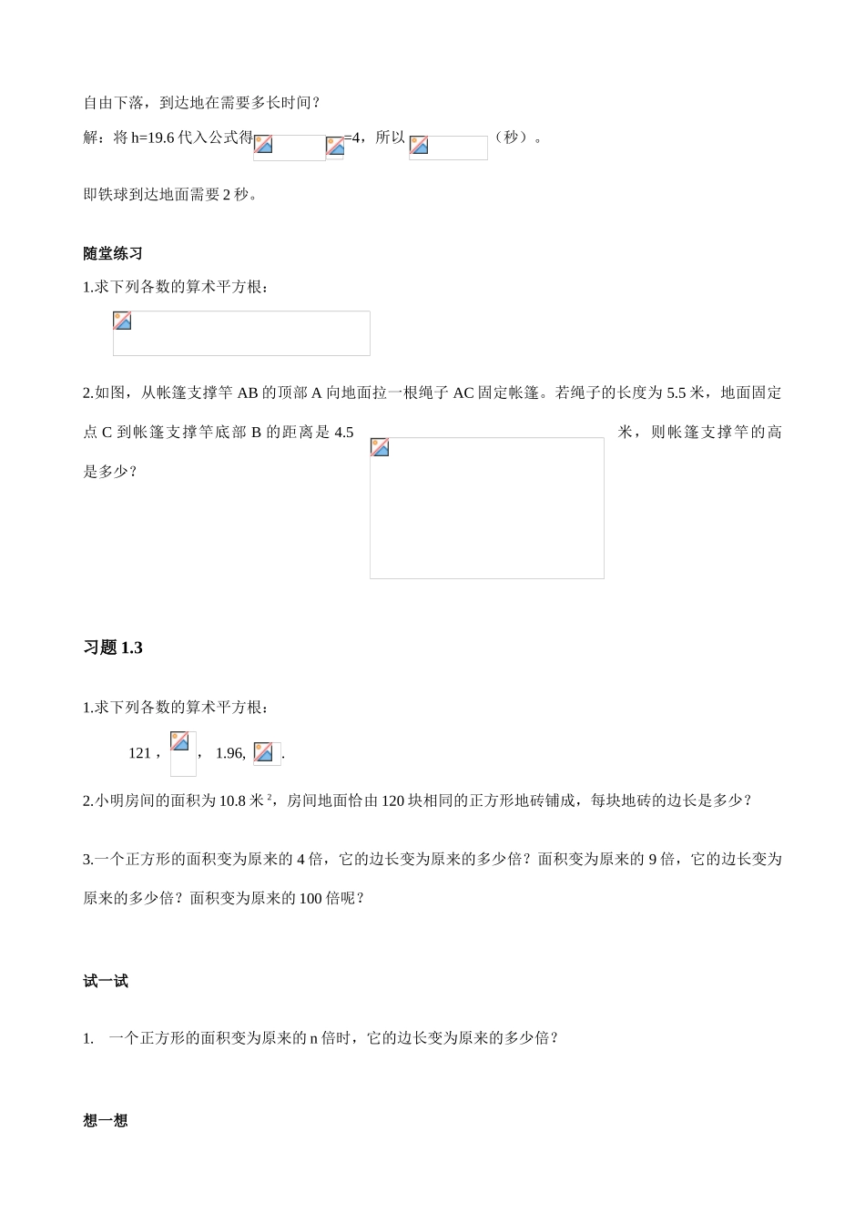 北师大版八年级数学平方根(3)_第2页