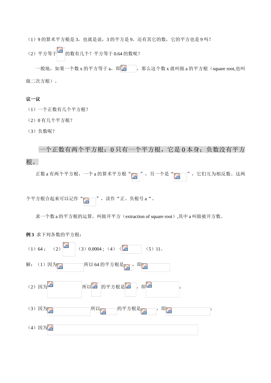 北师大版八年级数学平方根(3)_第3页