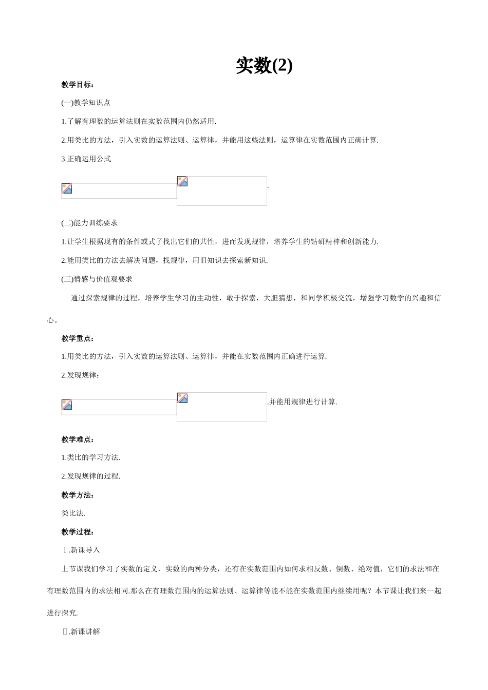 北师大版八年级数学实数(2)_第1页