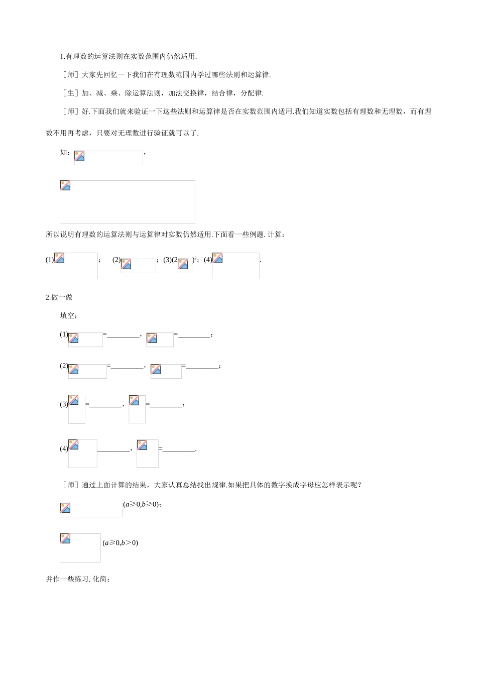 北师大版八年级数学实数(2)_第2页