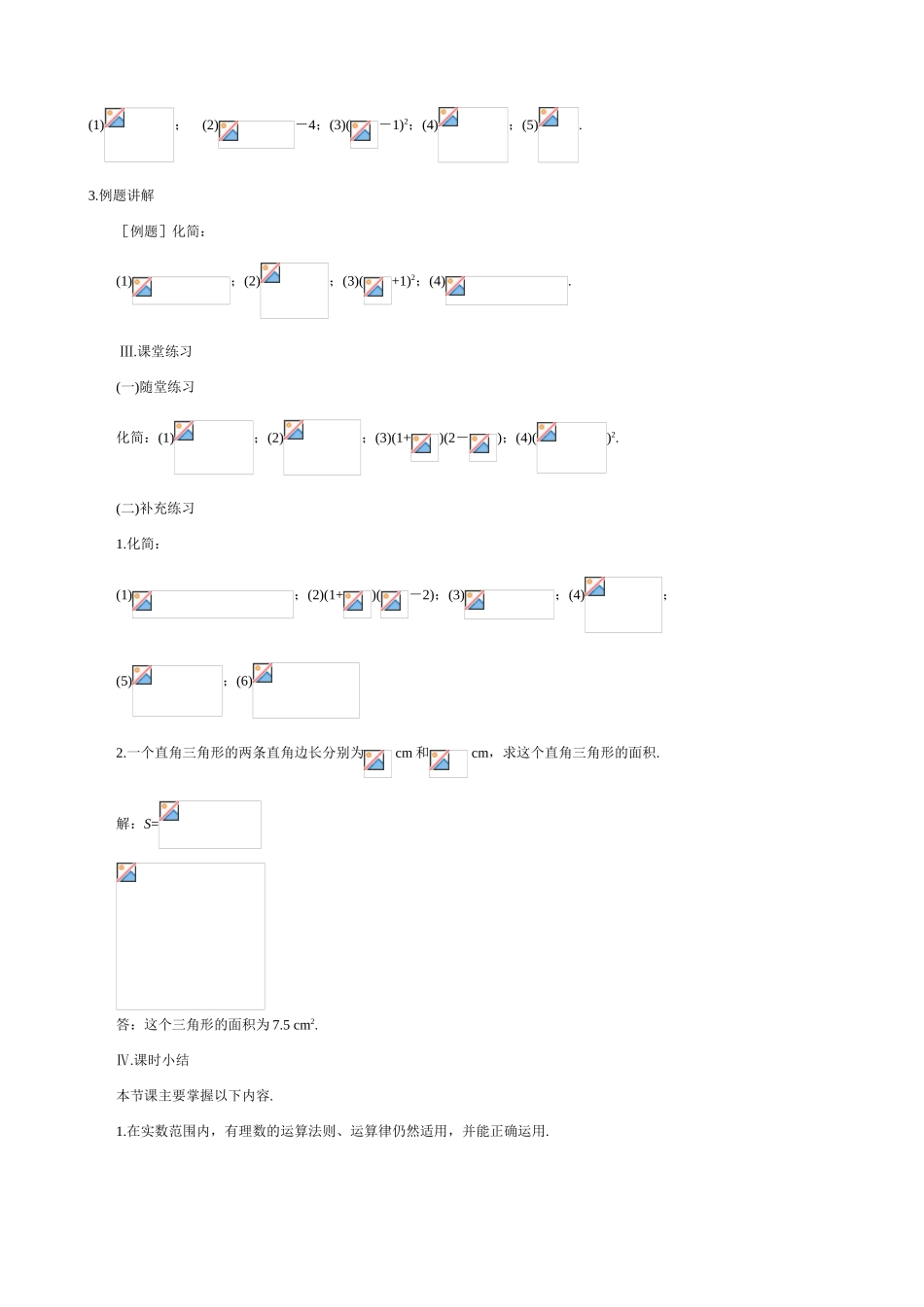 北师大版八年级数学实数(2)_第3页