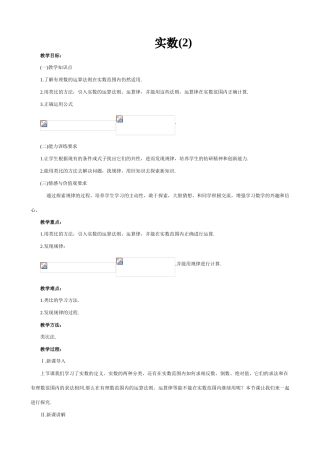 北师大版八年级数学实数(2)