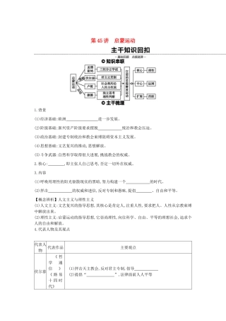 （全品复习方案）高考历史一轮复习 第14单元 西方人文精神的起源及其发展 第45讲 启蒙运动教案（含解析）新人教版-新人教版高三全册历史教案