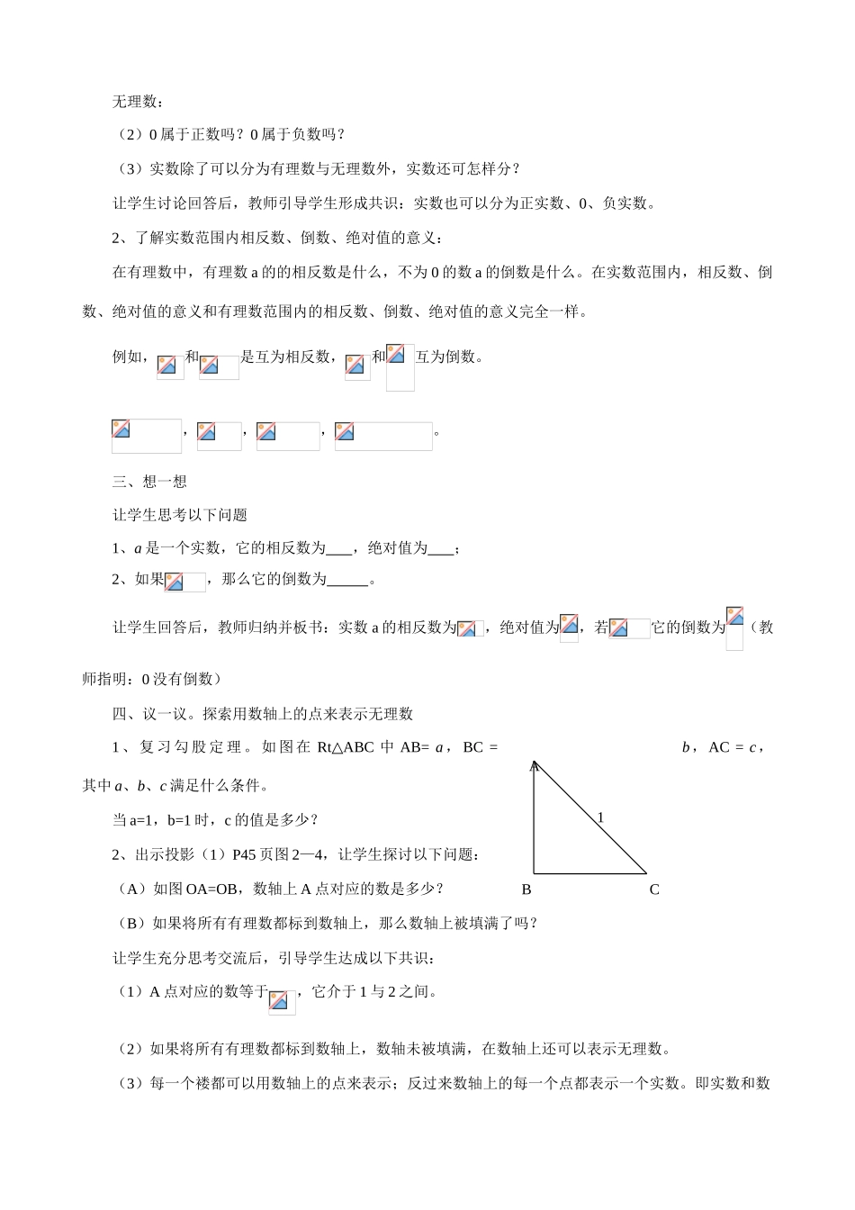 北师大版八年级数学实数(1)_第2页