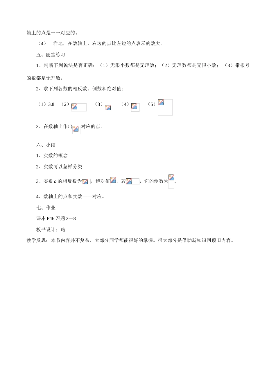 北师大版八年级数学实数(1)_第3页