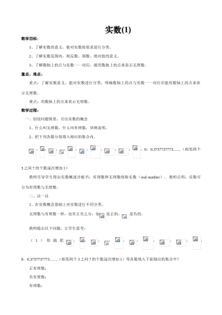 北师大版八年级数学实数(1)