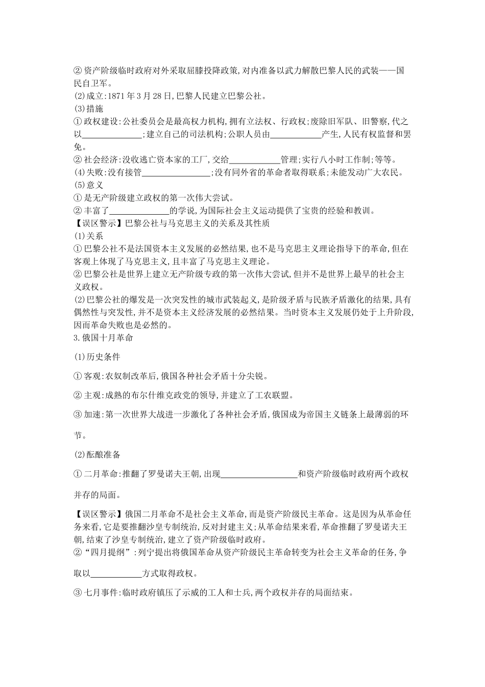 （全品复习方案）高考历史一轮复习 第4单元 近代中国反侵略、求民主的潮流及国际社会主义运动 第16讲 马克思主义的诞生和俄国十月革命的胜利教案（含解析）新人教版-新人教版高三全册历史教案_第2页