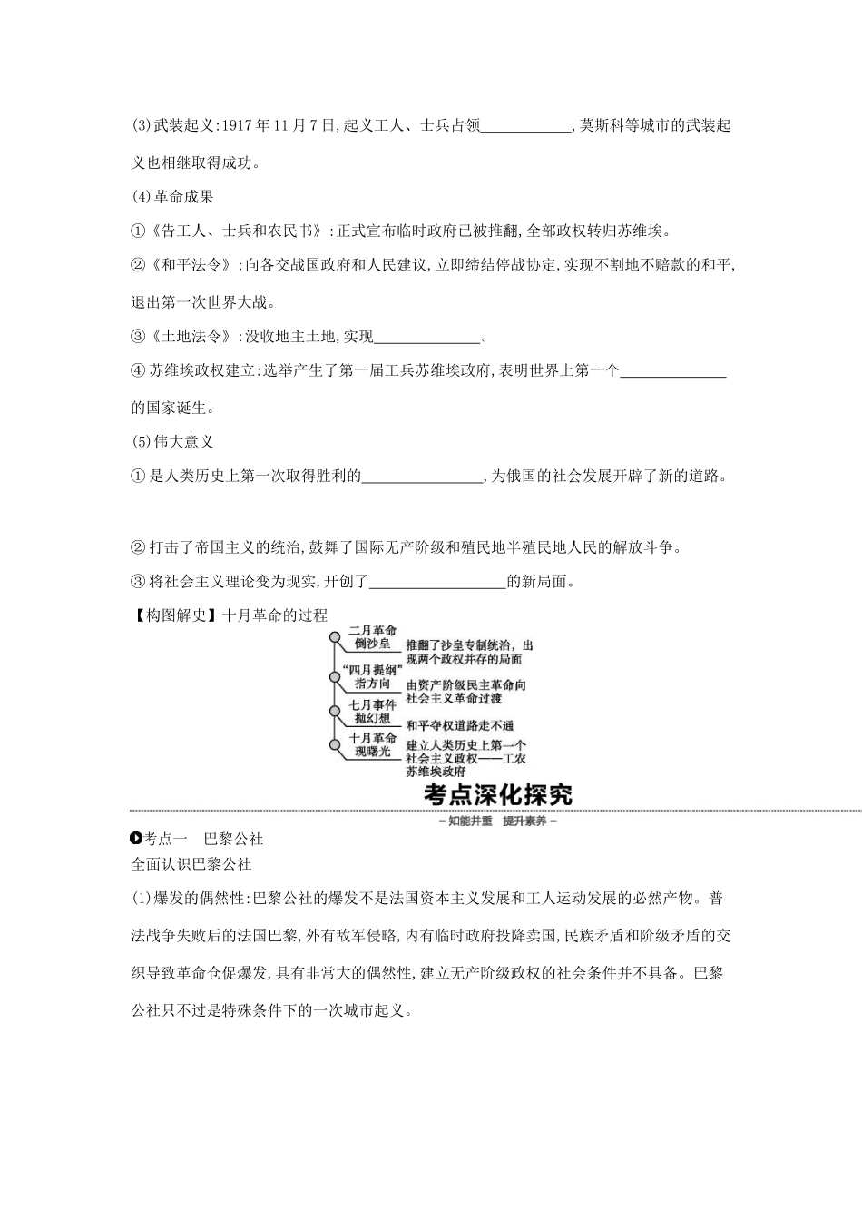 （全品复习方案）高考历史一轮复习 第4单元 近代中国反侵略、求民主的潮流及国际社会主义运动 第16讲 马克思主义的诞生和俄国十月革命的胜利教案（含解析）新人教版-新人教版高三全册历史教案_第3页