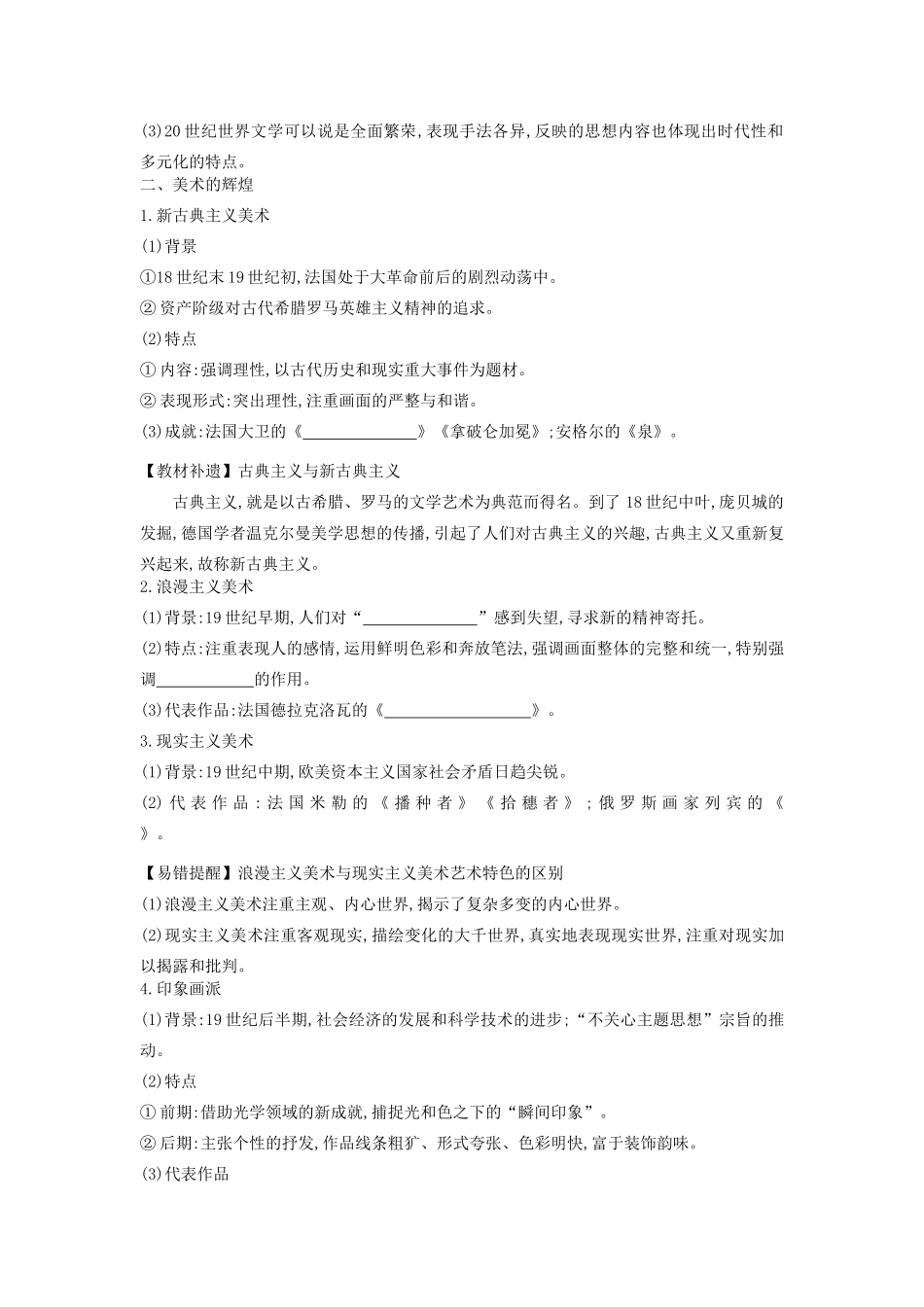 （全品复习方案）高考历史一轮复习 第16单元 近代以来中国和世界的科技发展及文学艺术 第51讲 19世纪以来的世界文学艺术教案（含解析）新人教版-新人教版高三全册历史教案_第3页