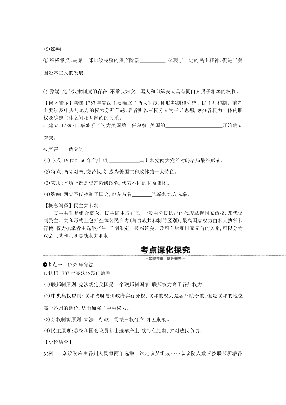 （全品复习方案）高考历史一轮复习 第3单元 近代西方资本主义政治制度的确立与发展 第8讲 美国联邦政府的建立教案（含解析）新人教版-新人教版高三全册历史教案_第2页