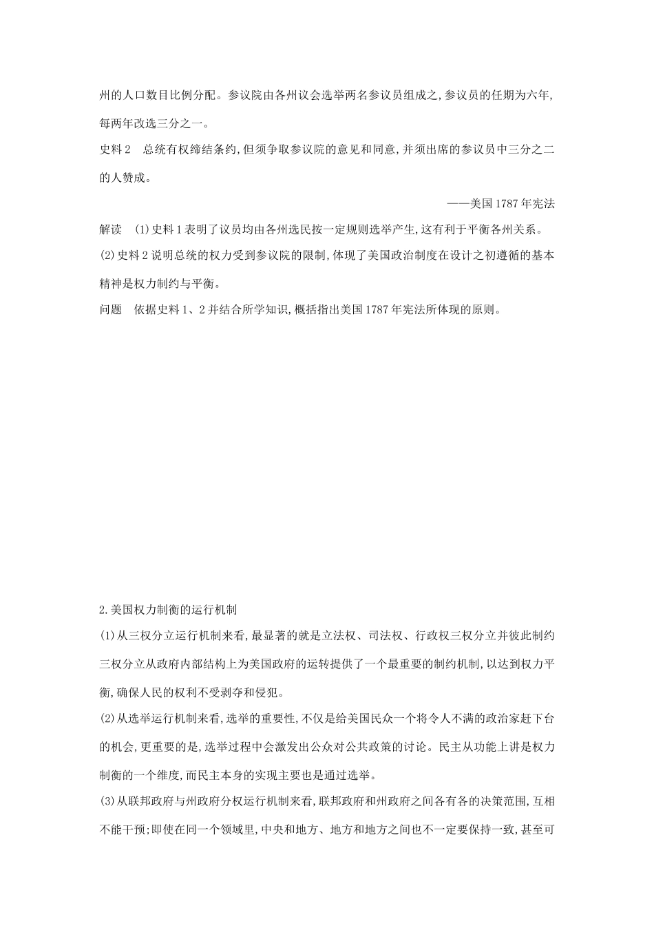 （全品复习方案）高考历史一轮复习 第3单元 近代西方资本主义政治制度的确立与发展 第8讲 美国联邦政府的建立教案（含解析）新人教版-新人教版高三全册历史教案_第3页