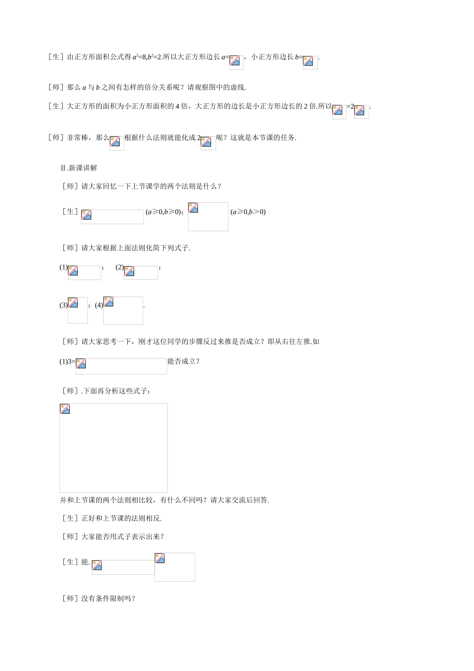 北师大版八年级数学实数(3)_第2页