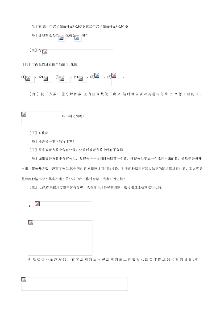 北师大版八年级数学实数(3)_第3页