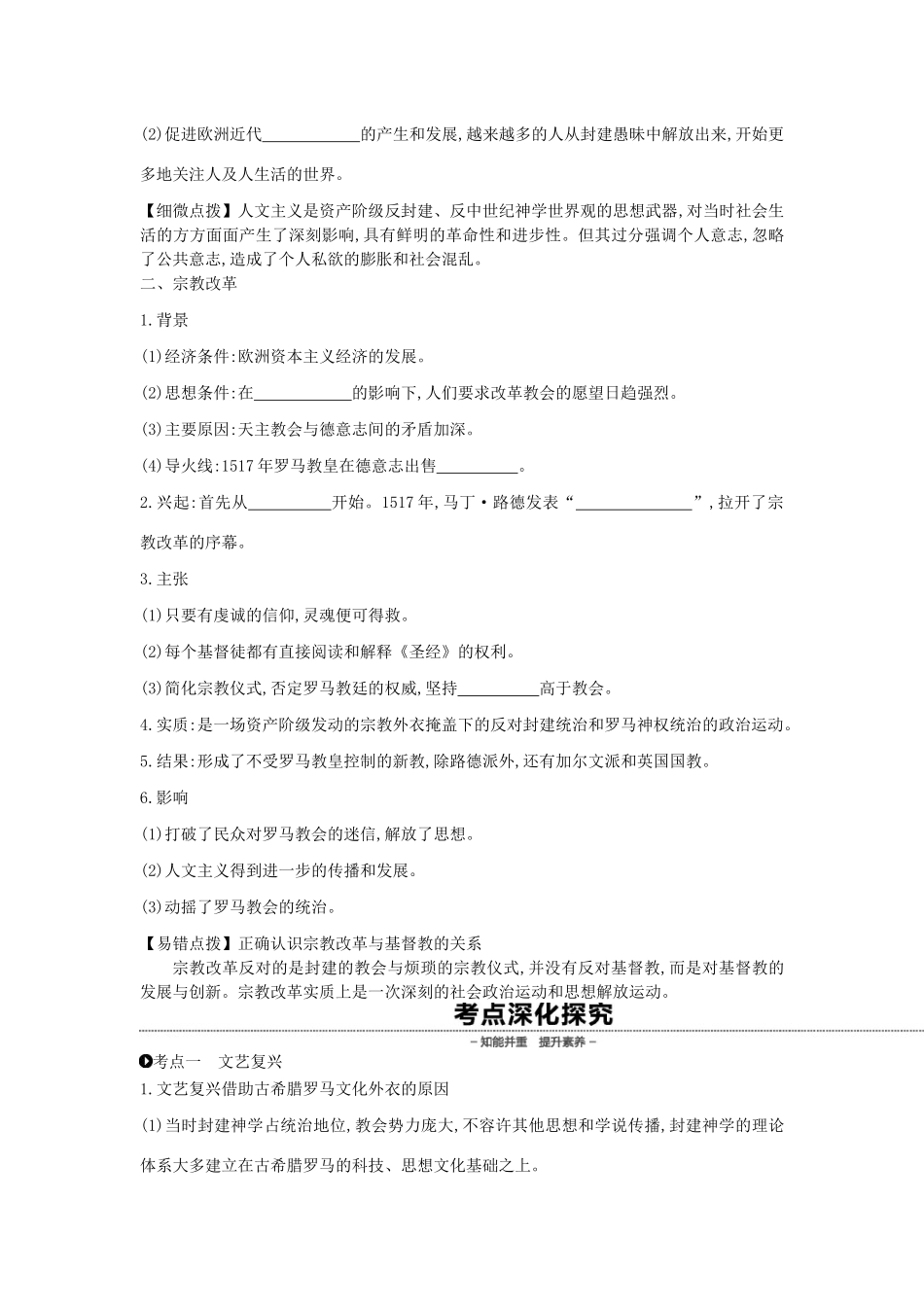 （全品复习方案）高考历史一轮复习 第14单元 西方人文精神的起源及其发展 第44讲 文艺复兴和宗教改革教案（含解析）新人教版-新人教版高三全册历史教案_第2页