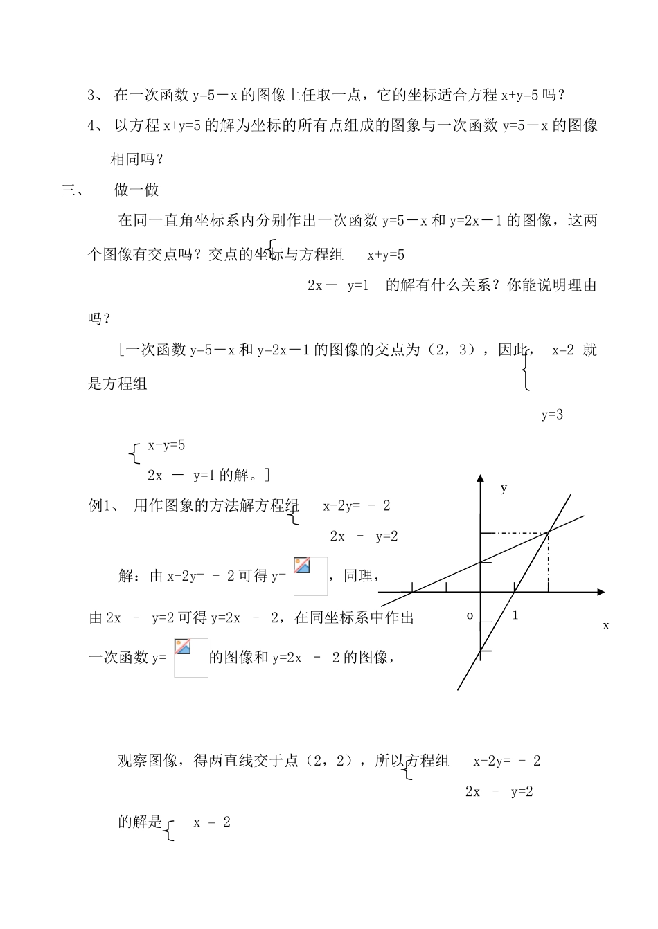 北师大版八年级数学二元一次方程与一次函数1_第2页