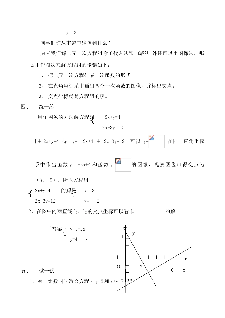 北师大版八年级数学二元一次方程与一次函数1_第3页